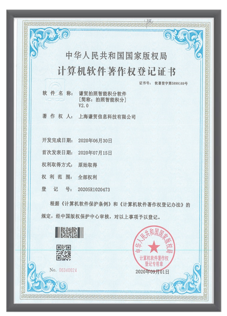 拍照积分